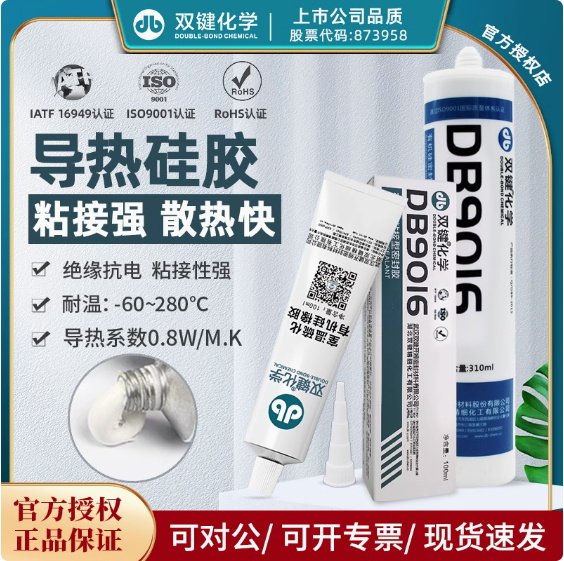 雙鍵DB9016導(dǎo)熱膠粘接型密封膠耐高溫玻璃膠密封膠