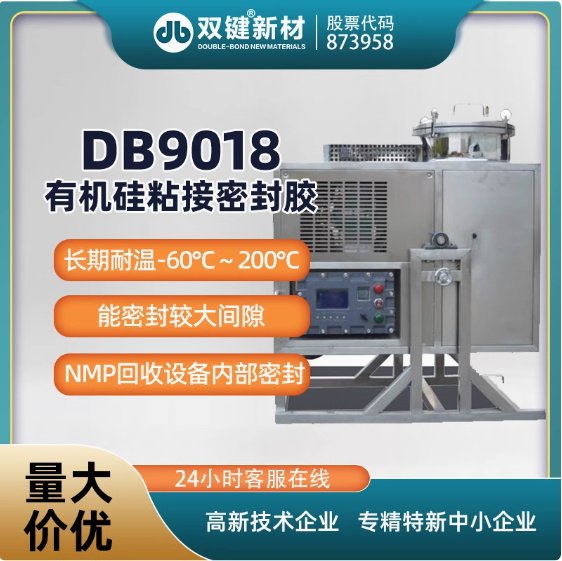 雙鍵DB9018有機硅電子電器防水灌封膠