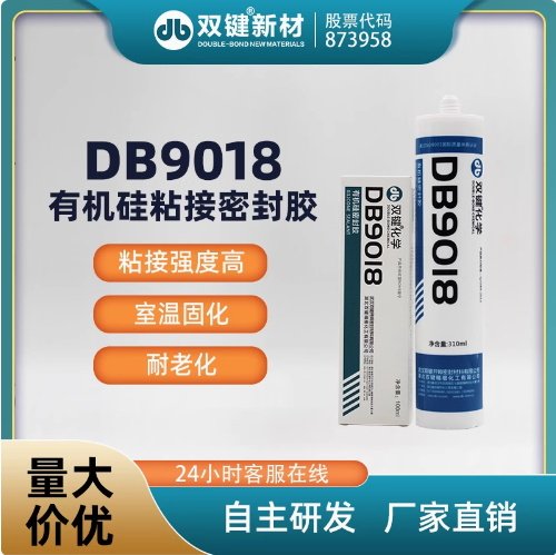 雙鍵DB9018有機(jī)硅電子電器防水灌封膠