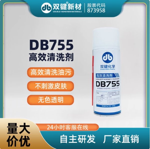 雙鍵DB755金屬表面除油清洗劑工業(yè)設(shè)備精密部件油污清潔劑