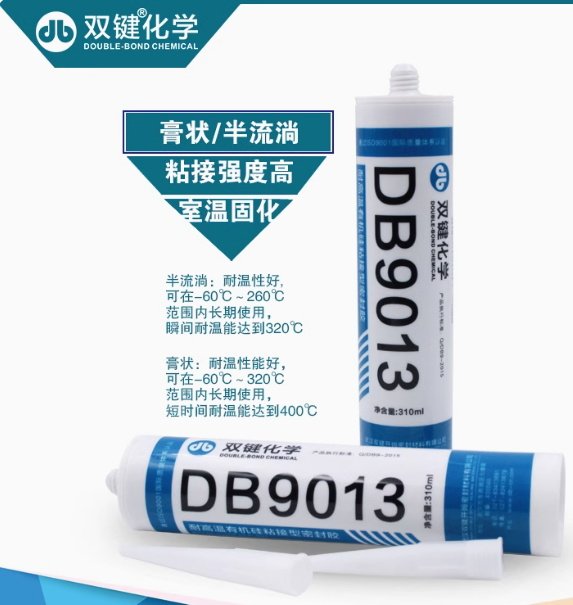 雙鍵化學(xué) DB9013半流淌耐高溫硅橡膠