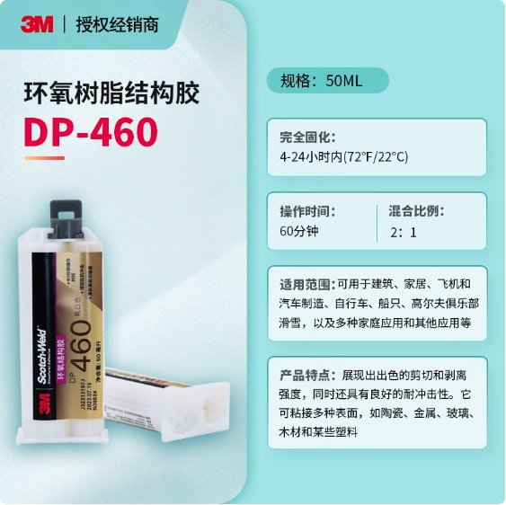 3M DP460結(jié)構(gòu)膠環(huán)氧樹脂膠碳纖維金屬粘接