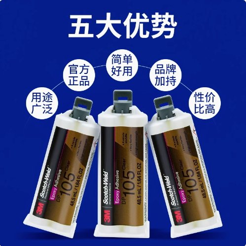 3MDP105膠水高透明柔性雙組份環(huán)氧樹脂