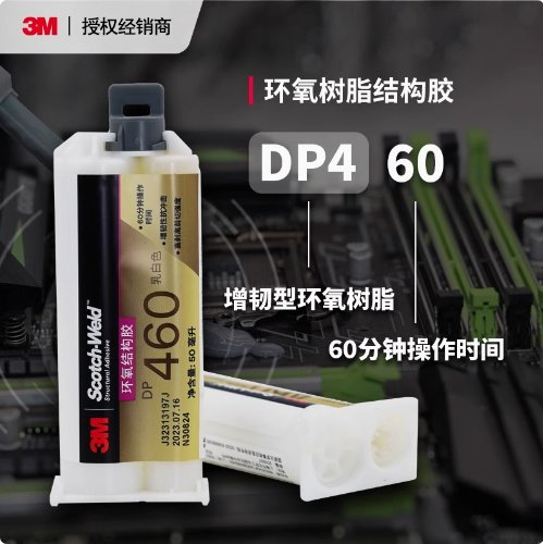 3M DP460結構膠環(huán)氧樹脂膠碳纖維金屬粘接