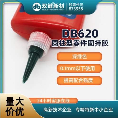 雙鍵DB620圓柱型零件固持膠綠色耐高溫軸承套管膠