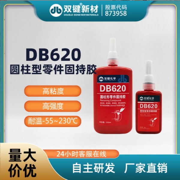 雙鍵DB620圓柱型零件固持膠綠色耐高溫軸承套管膠