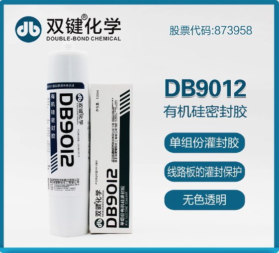 雙鍵DB9012有機(jī)硅密封膠RTV電子電器灌封