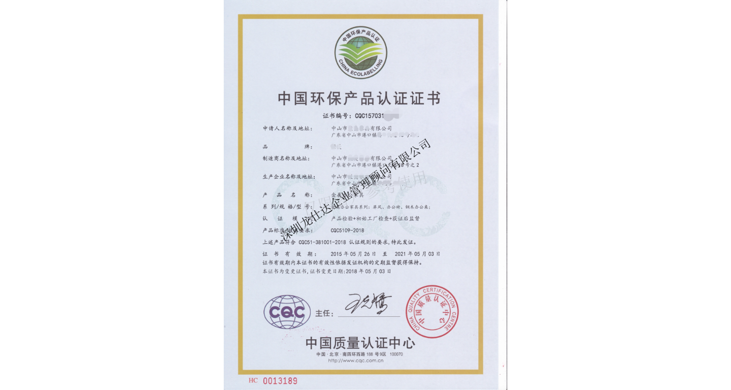 广西办理CQC环保认证证书,认证