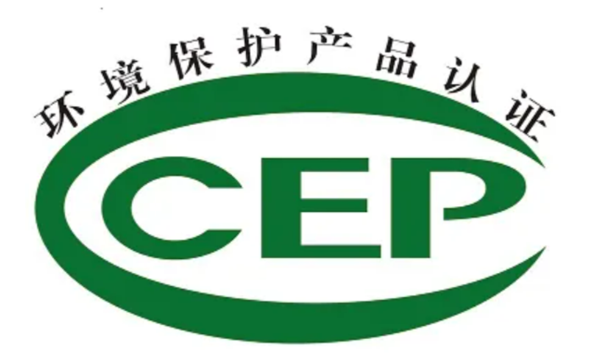 安徽中国环保产品认证认证周期,认证