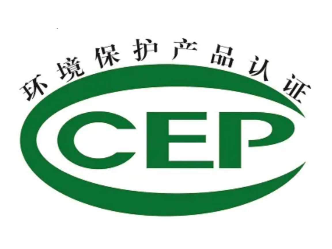 CCEP环保产品认证现场审核