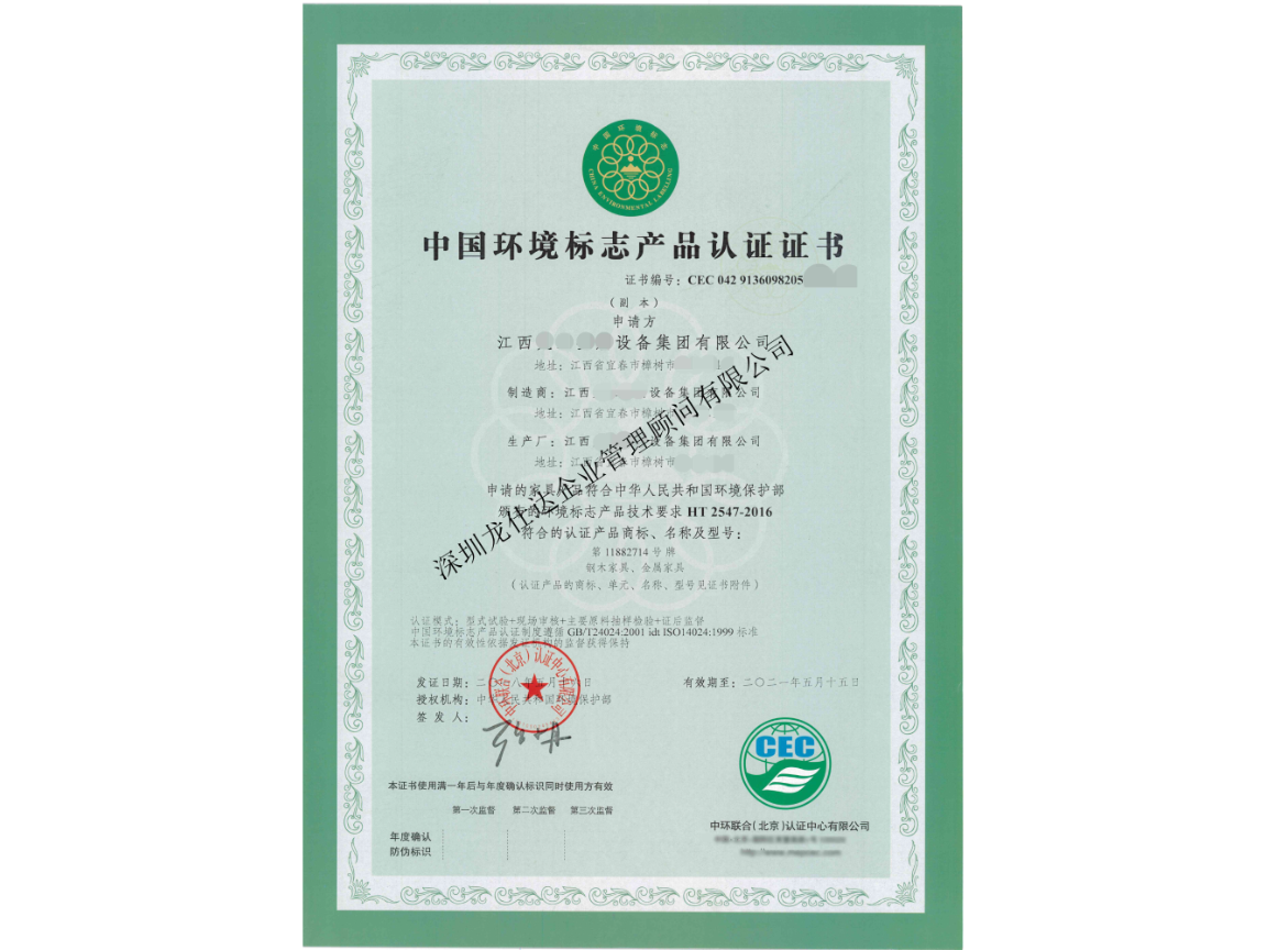 江苏电子产品中国环保产品认证范围