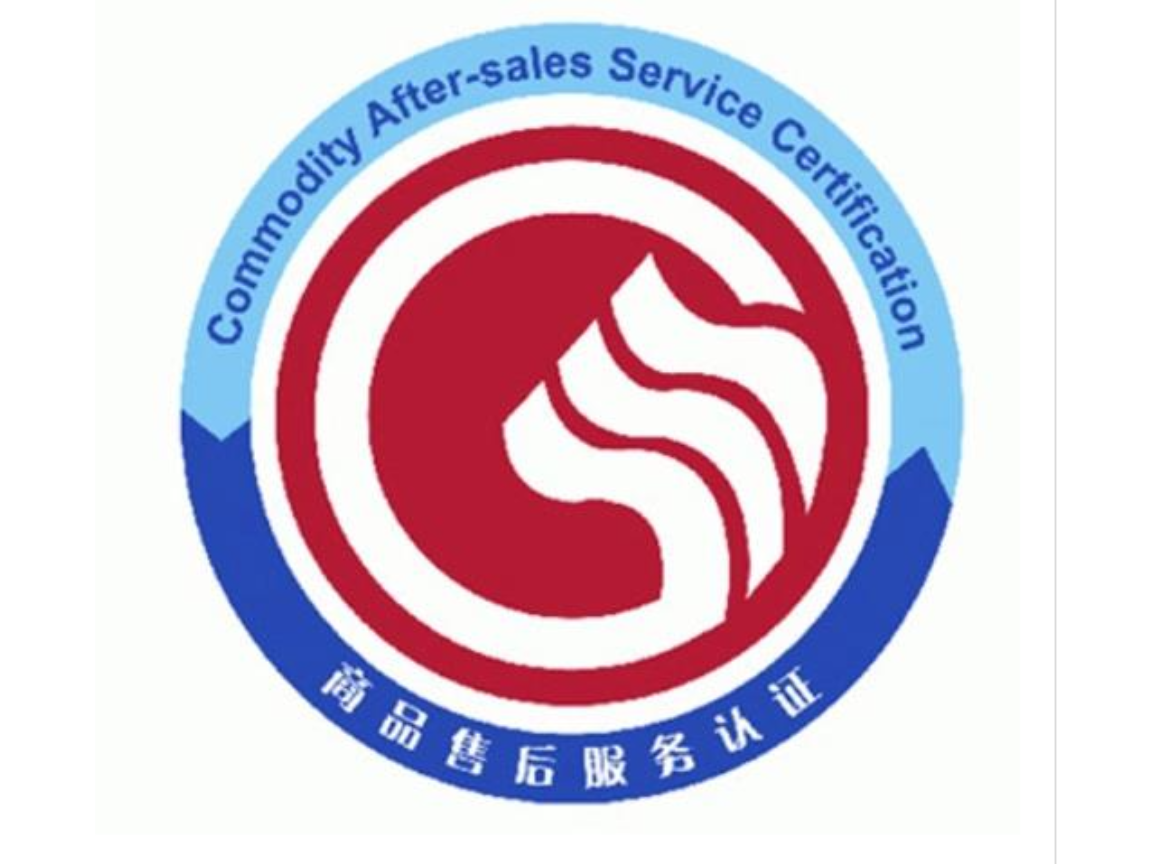 江西物流售后服务认证的第三方机构,服务认证