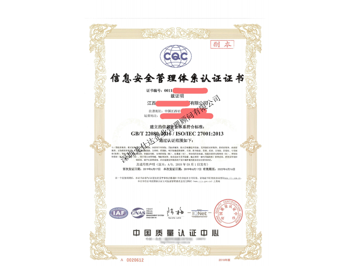 韶关企业ISO27001信息安全管理体系认证