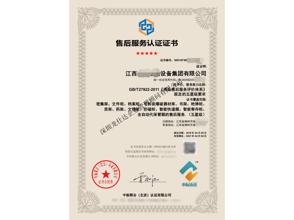 湖南企业办理售后服务认证的流程,服务认证