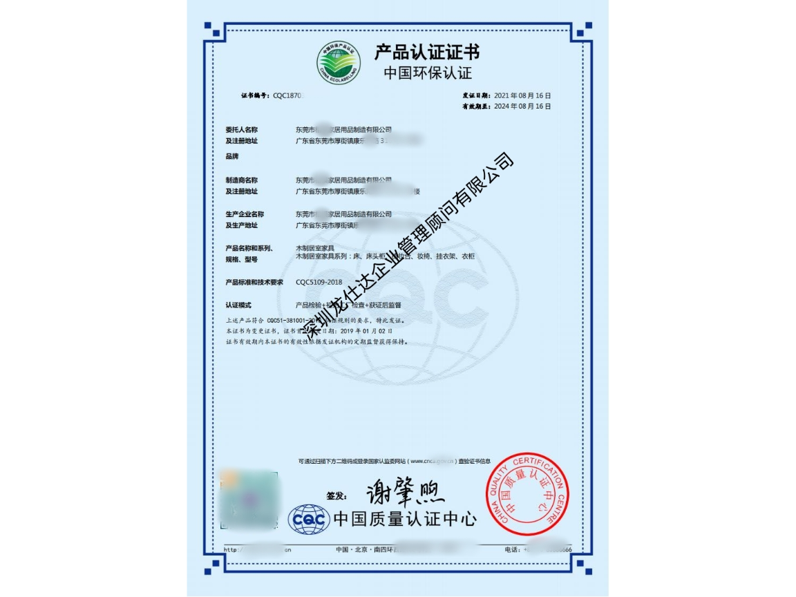四川环保产品认证证书