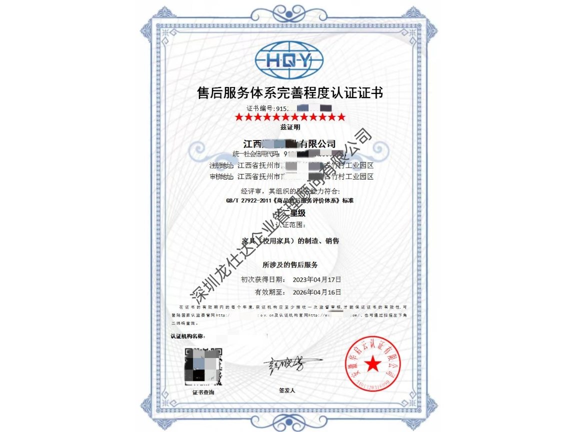 四川消费品售后服务认证的第三方机构,服务认证