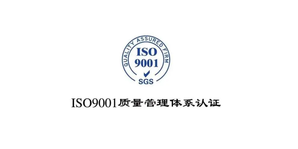 福建办理iso9001质量管理体系认证的机构,体系认证