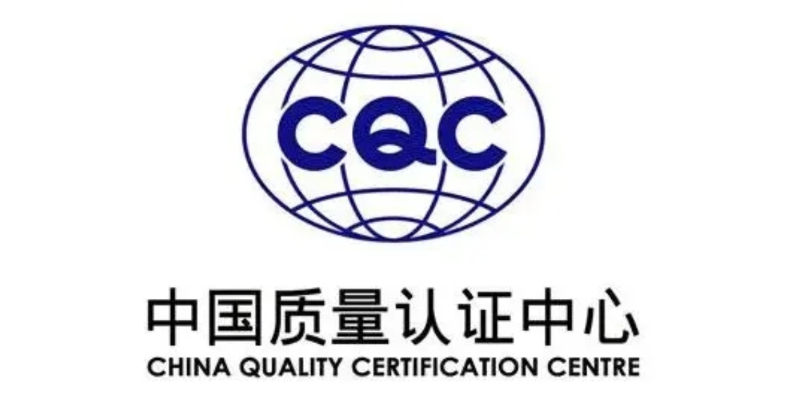 陕西电子产品CQC环保认证价格,认证