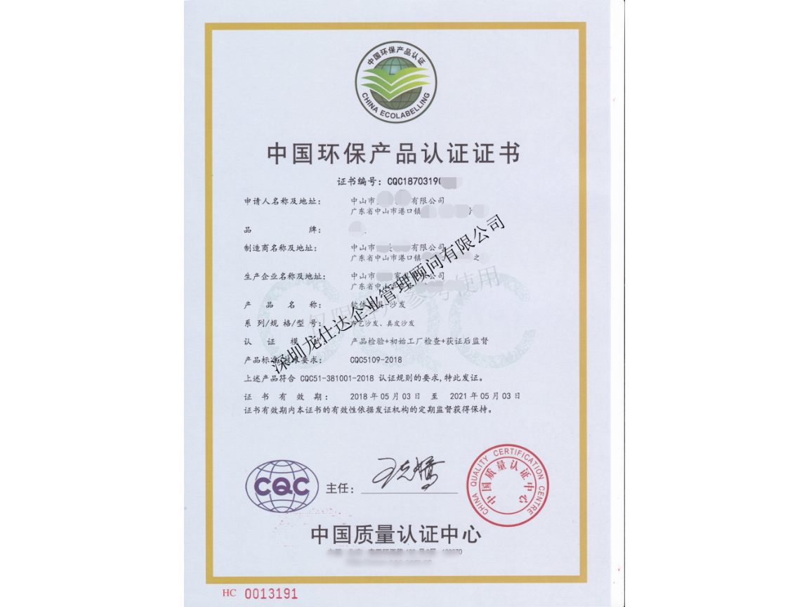 陕西办理CQC环保认证证书,认证
