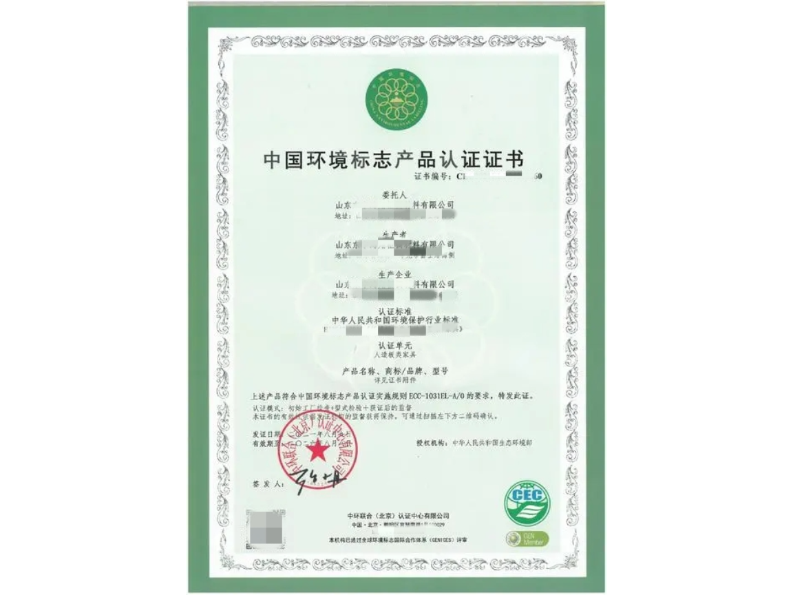 重庆家居用品十环认证证书,十环认证