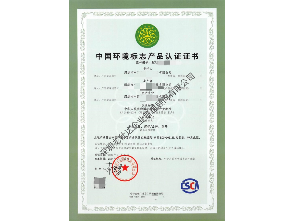 陕西代办中国环境标志产品认证证书
