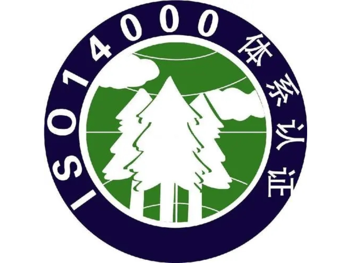 海南办理ISO14001环境管理体系认证的第三方机构