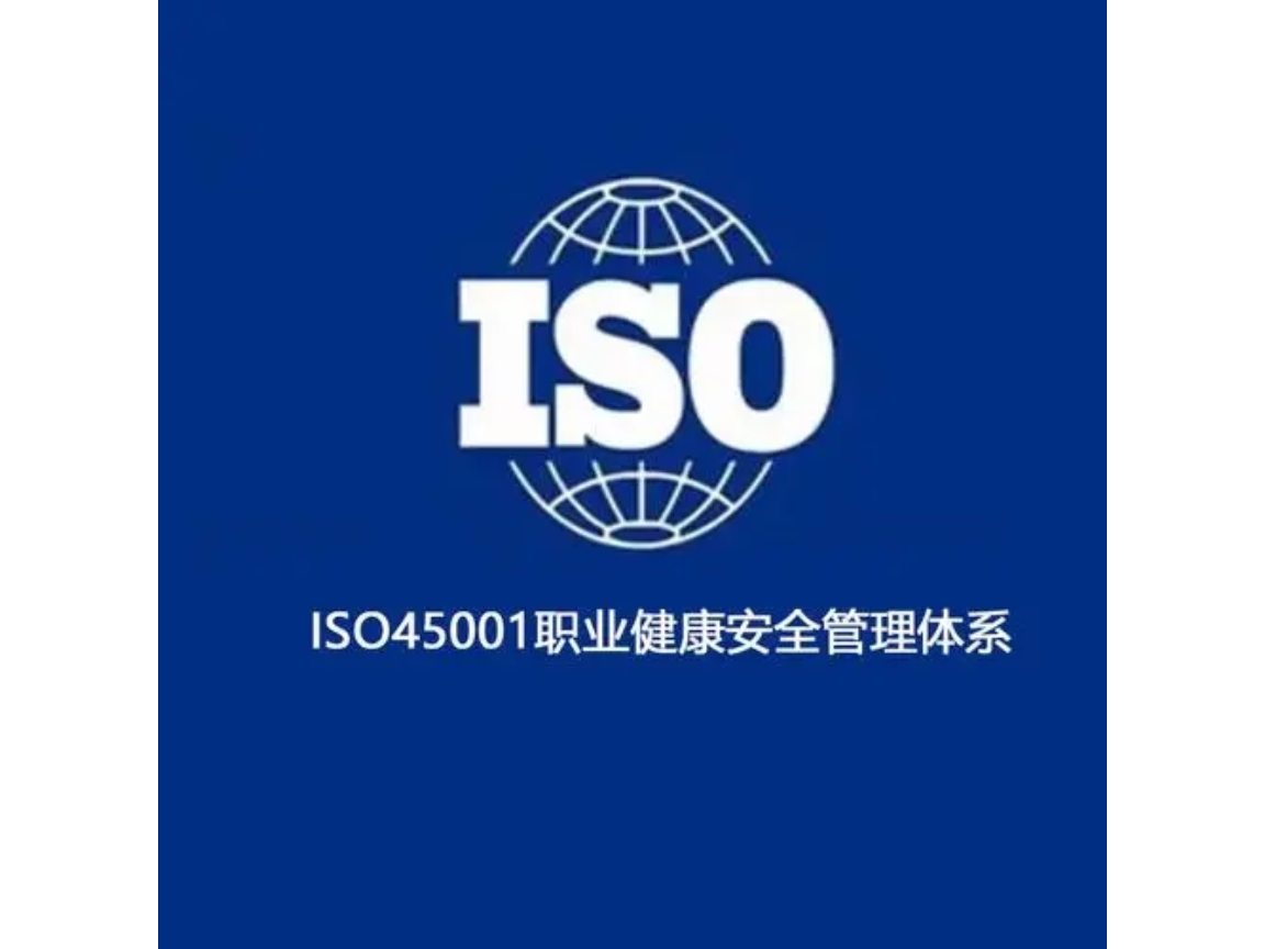 广东ISO45001认证职业健康安全管理体系认证证书