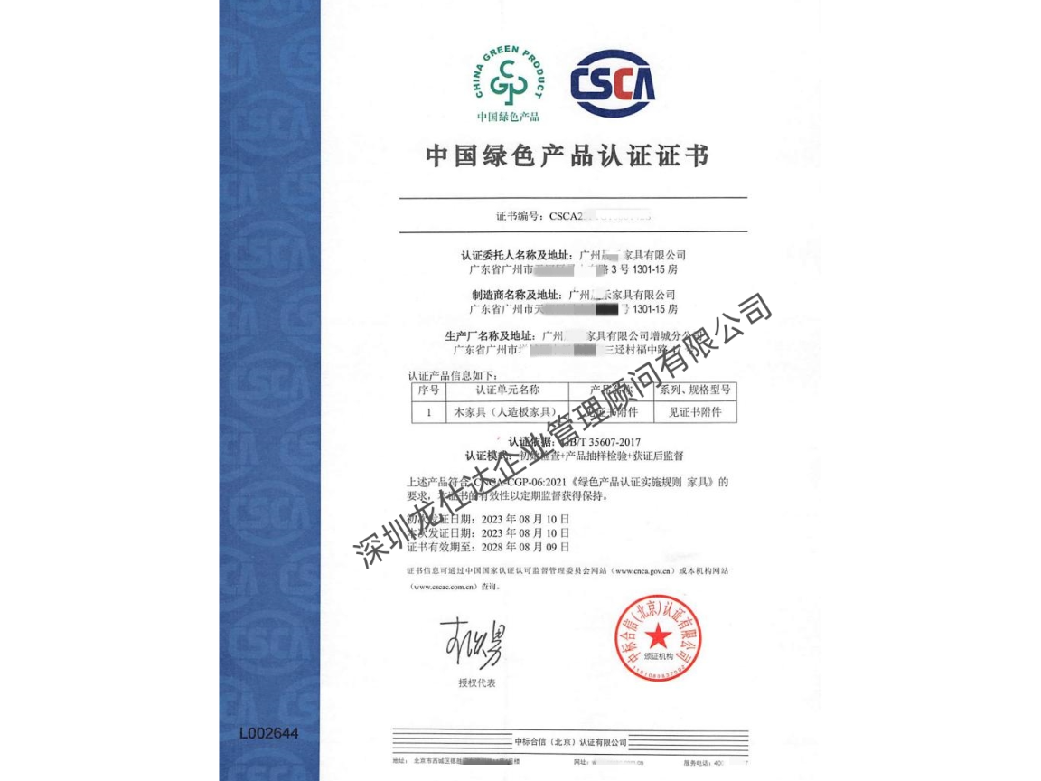 重庆家居用品中国环保产品认证证书,环保产品认证