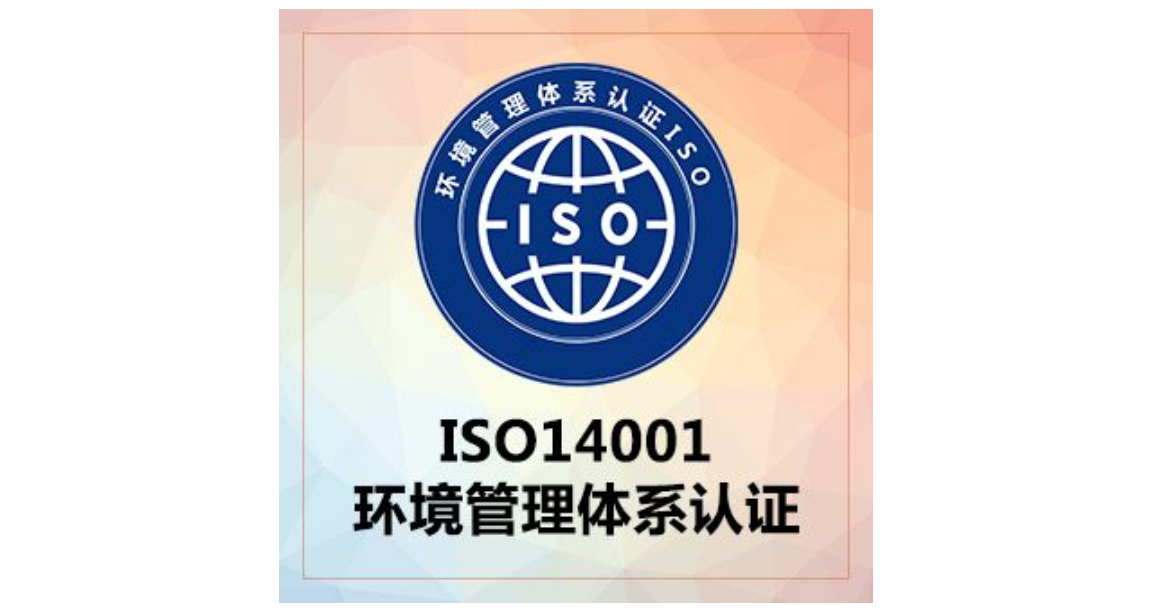 江西14001环境管理体系认证机构,环境管理体系认证