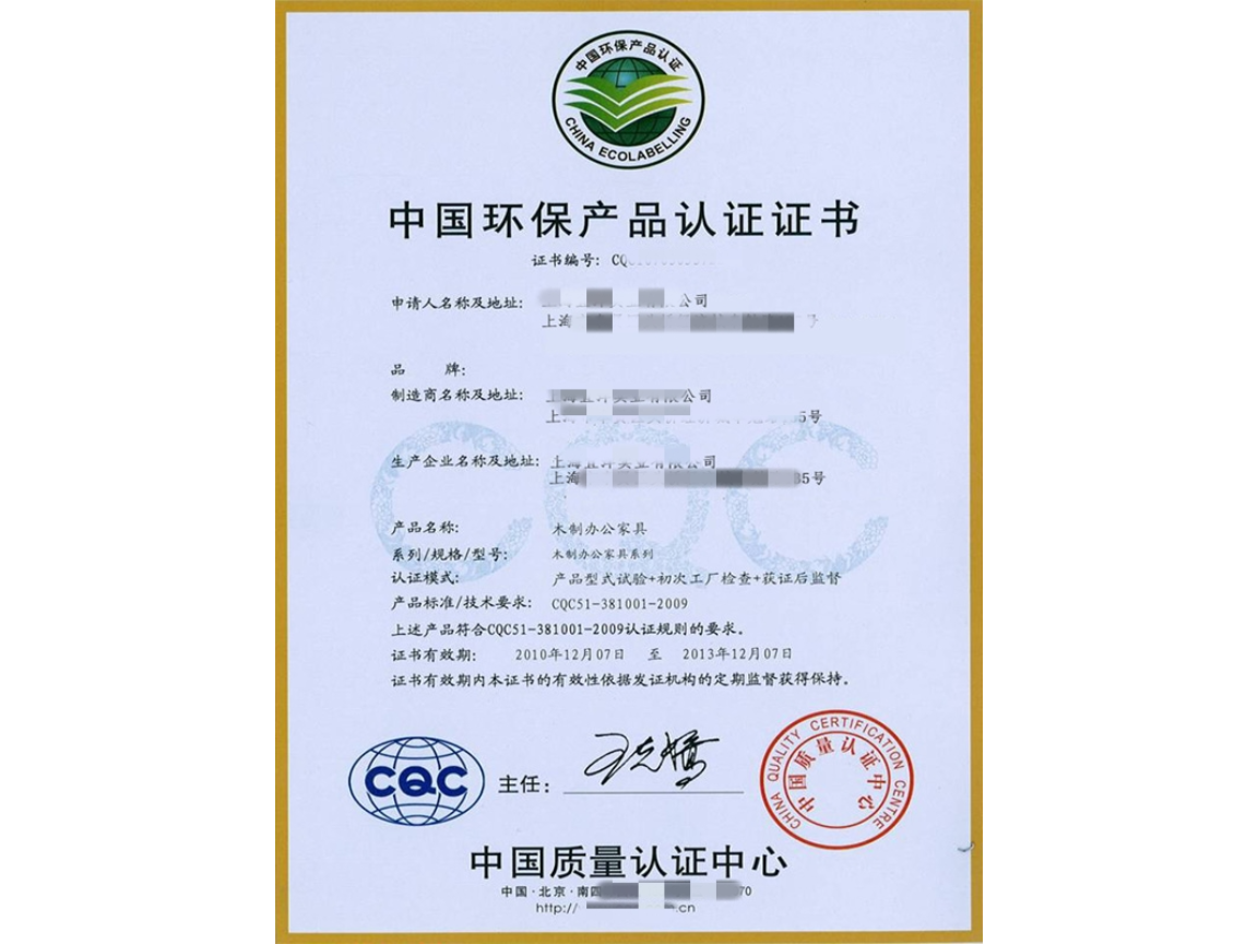 浙江企业办理中国环保产品认证的流程,环保产品认证