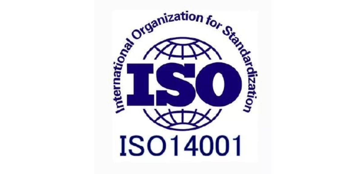 重庆ISO14001环境管理体系认证多少钱