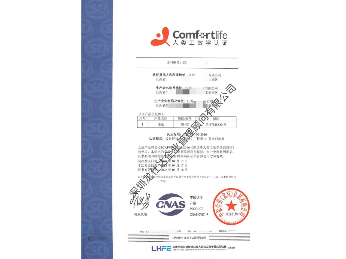 陕西办公桌椅人类工效学产品认证证书,人类工效学产品认证