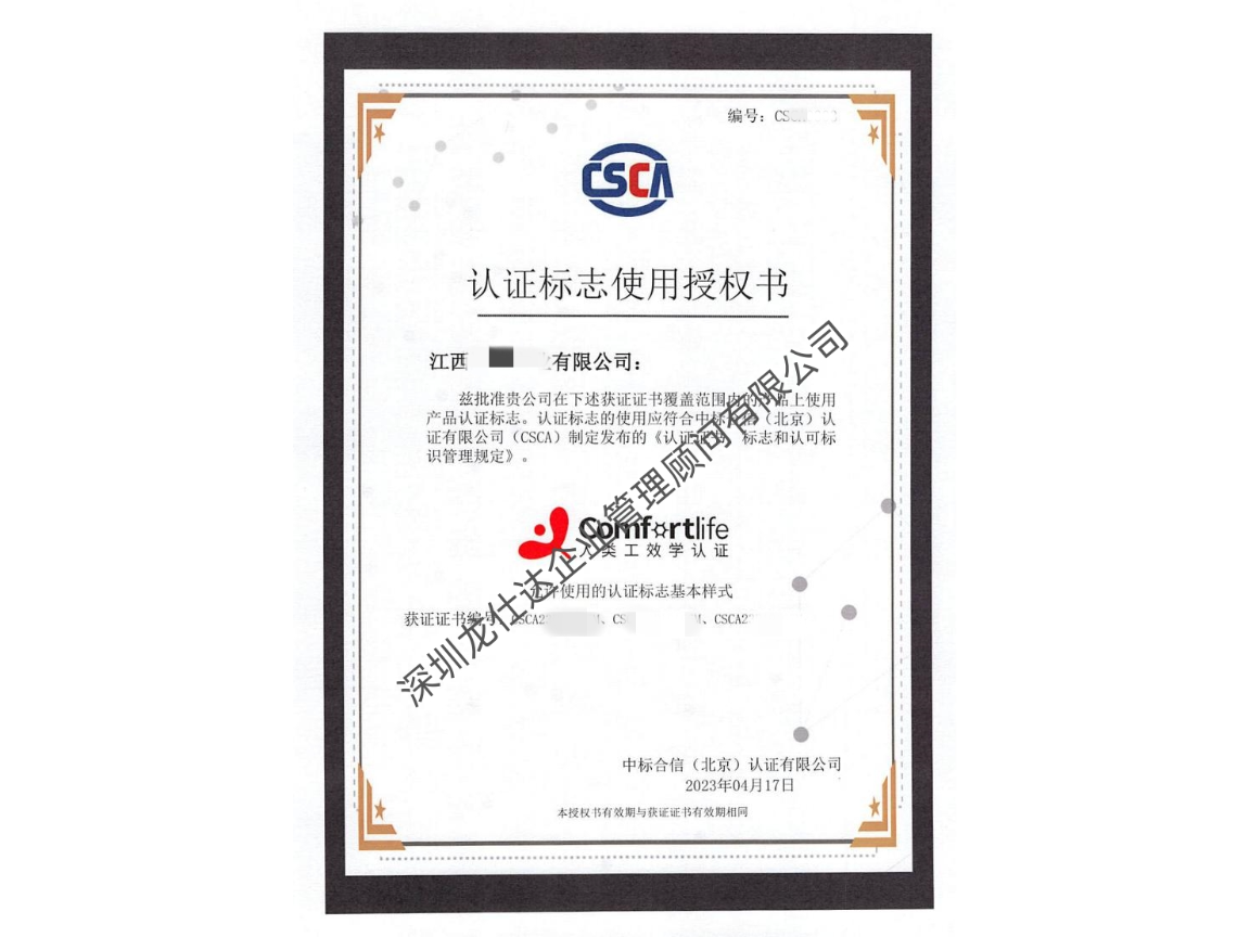 重庆办公桌椅人类工效学产品认证的流程,人类工效学产品认证