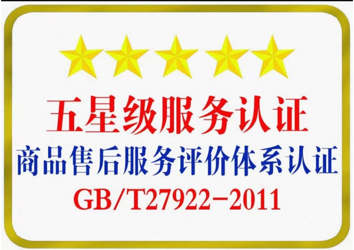 重庆家居建材售后服务认证价格,服务认证