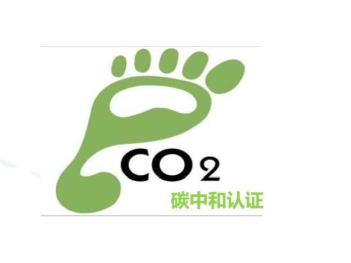 湖南申请碳中和认证流程及费用,碳中和认证