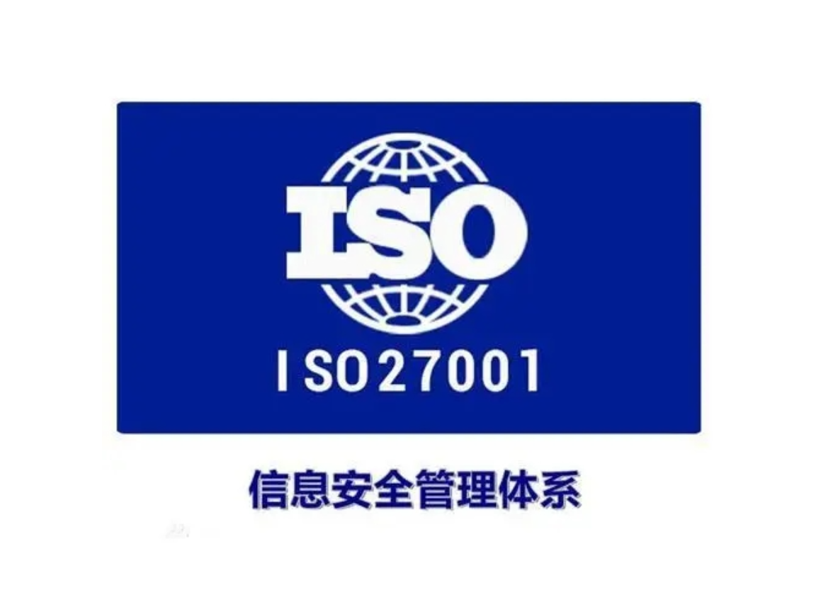湛江企业ISO27001信息安全管理体系认证的机构