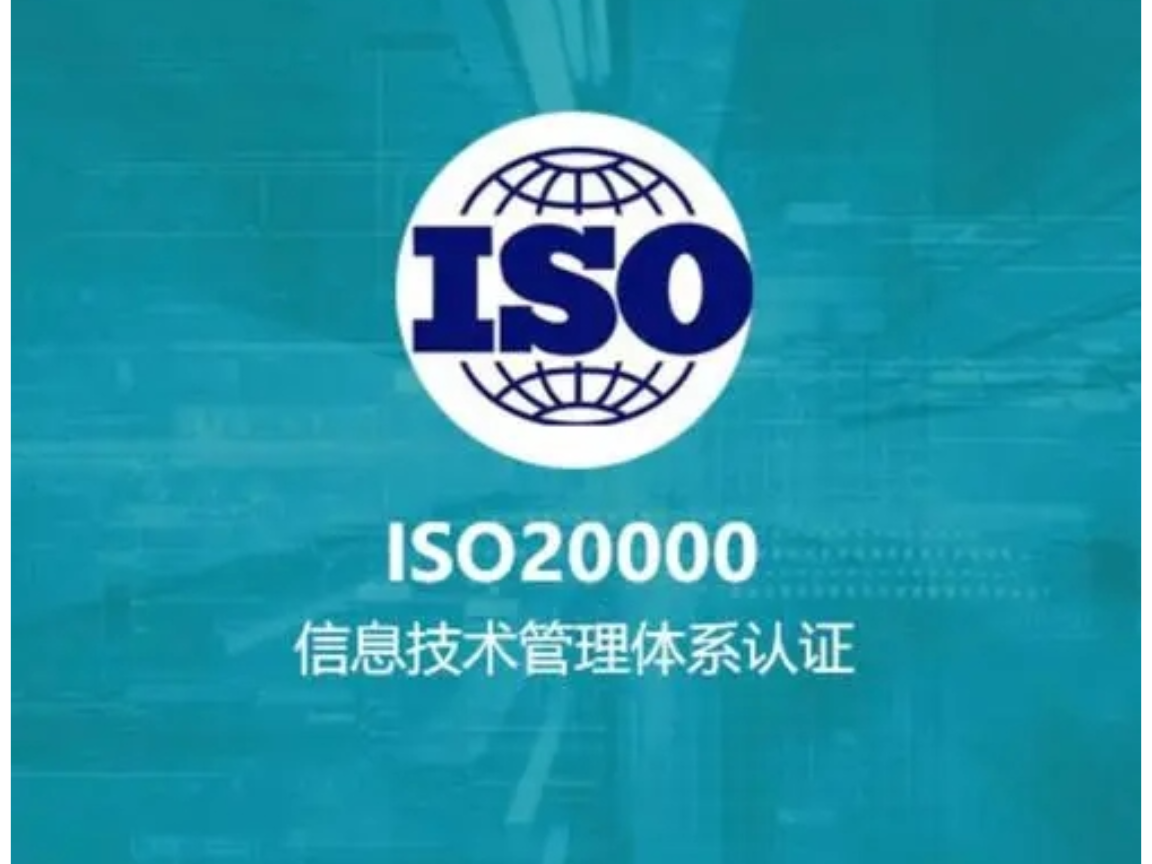 深圳ISO20000信息技术服务管理体系认证多少钱,信息技术服务管理体系认证