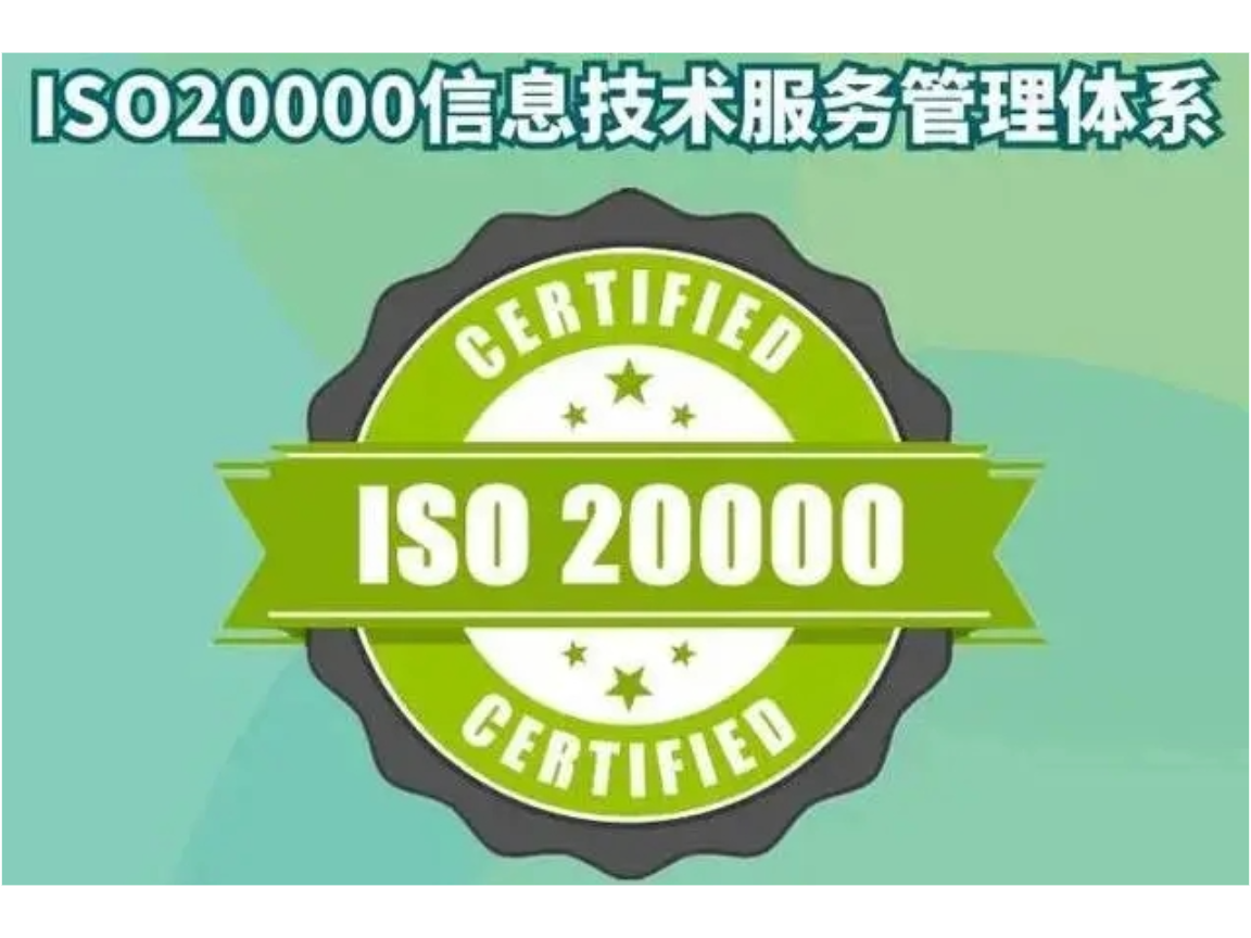 江西办理ISO20000信息技术服务管理体系认证服务,信息技术服务管理体系认证