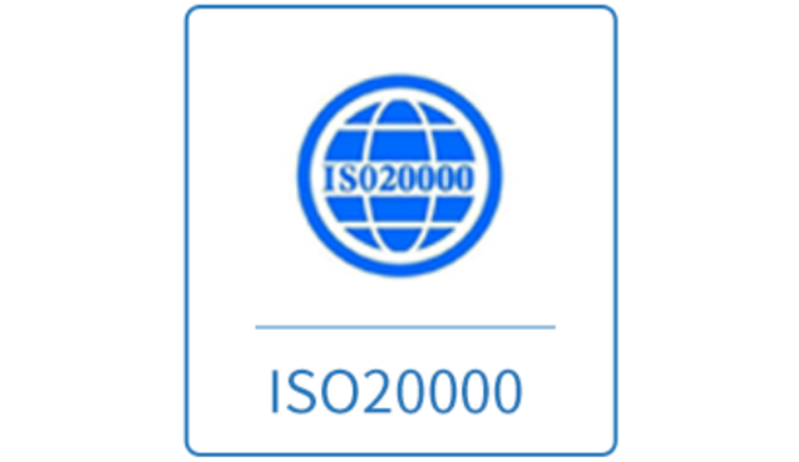 深圳办理ISO20000信息技术服务管理体系认证价格