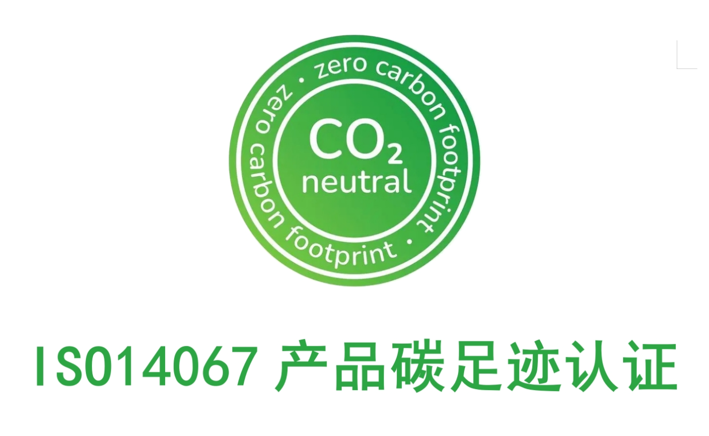 重庆办理碳足迹认证价格