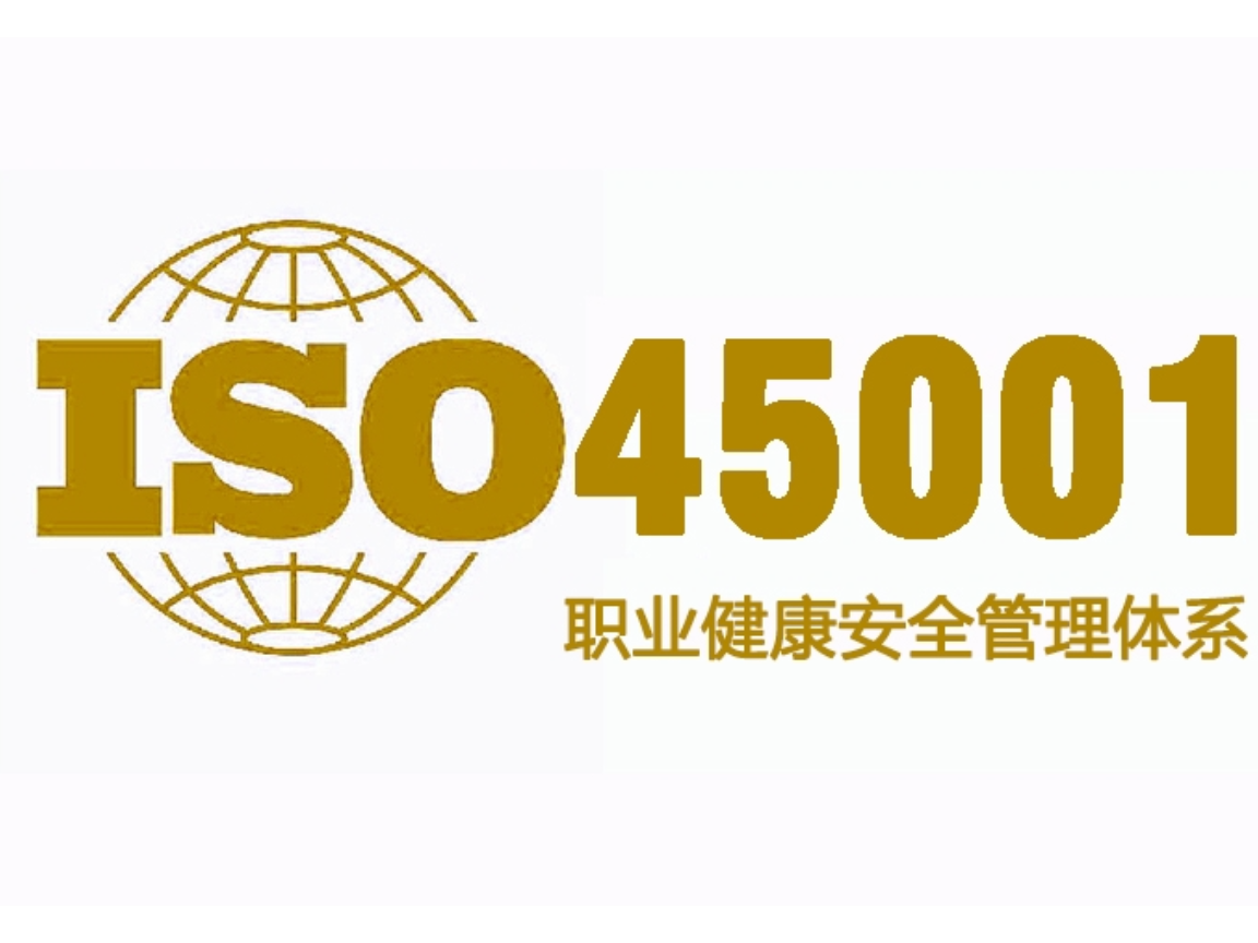 广东ISO45001认证代办机构