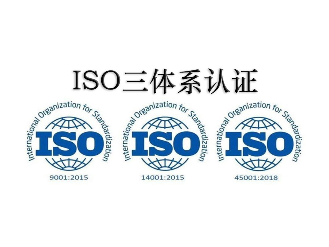 广东第三方办理ISO45001认证的服务机构,ISO45001认证