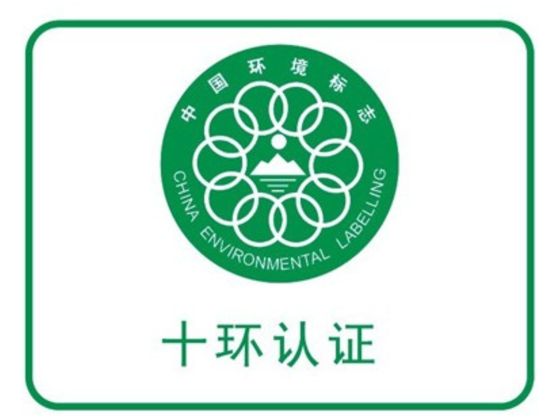 浙江专业办理中国环境标志产品认证,中国环境标志产品认证