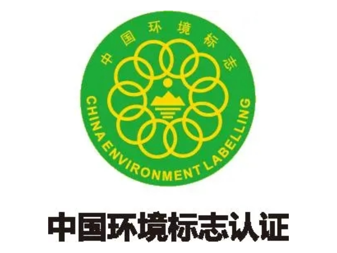 中国环境标志产品认证的机构,中国环境标志产品认证