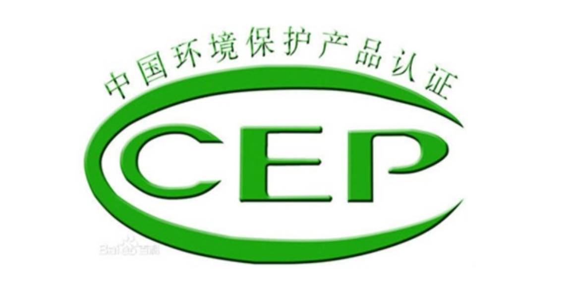广西办理CCEP环保产品认证到哪里