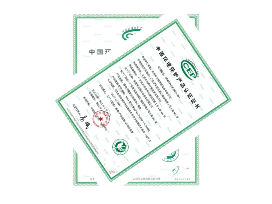 重庆企业CCEP环保产品认证证书,CCEP环保产品认证