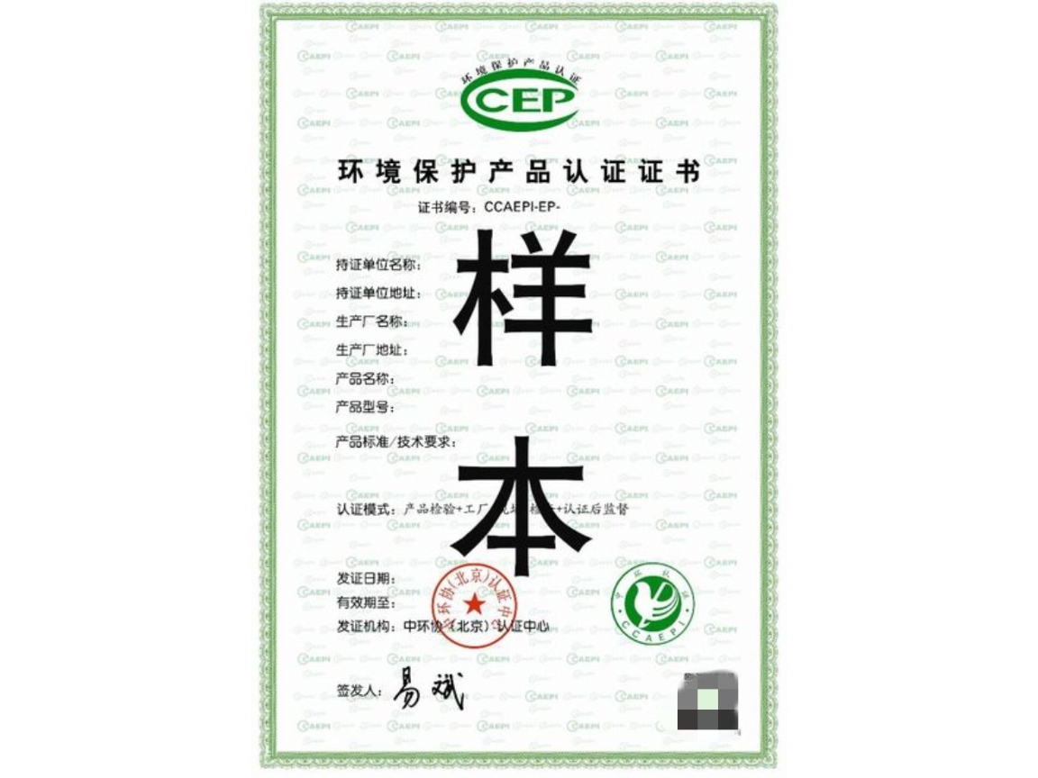 广西代办CCEP环保产品认证的费用
