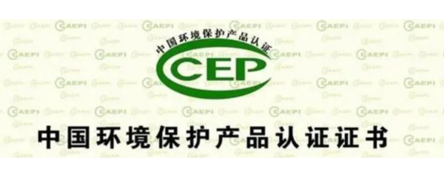 四川第三代办CCEP环保产品认证证书,CCEP环保产品认证