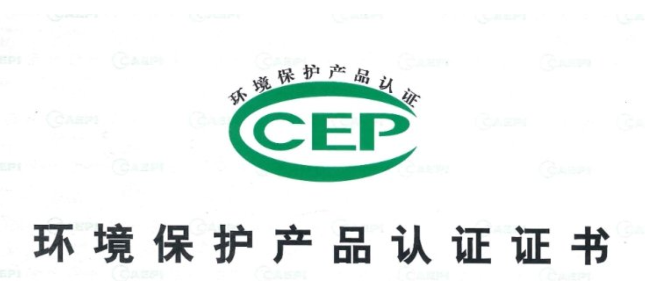 广西专业办理CCEP环保产品认证机构,CCEP环保产品认证