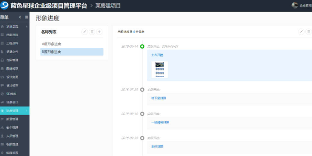 品牌BIM協同平臺特點 上海藍色星球科技股份供應 上海藍色星球科技股份供應